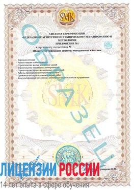 Образец сертификата соответствия (приложение) Полевской Сертификат ISO 9001